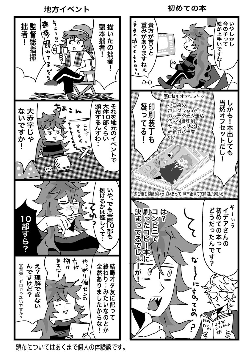 その③です。 ⛺️毎日朝更新。 古⛺️オタクの同人あるある実録漫画 ⛺️キャラ代理ボドゲ部  今日はコピー本何部刷る?のはなし。