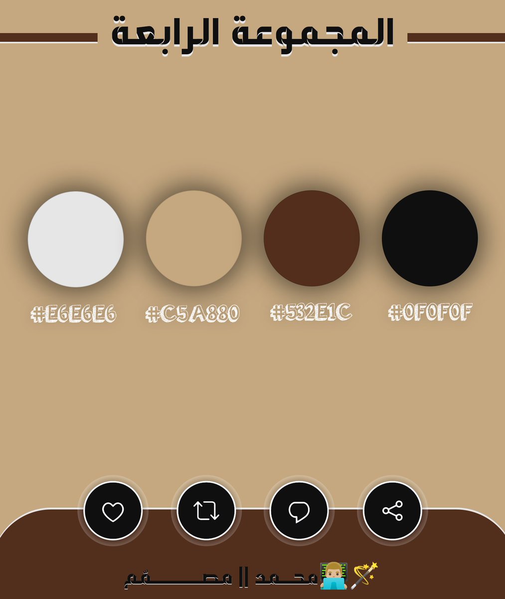 Des__MNF's tweet image. 4 :

-#E6E6E6
-#C5A880
-#532E1C
-#0F0F0F