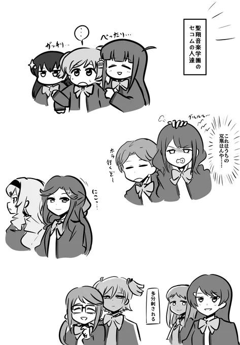 聖翔のモブ女子になってセコムの圧を浴びる人生を送りたい 