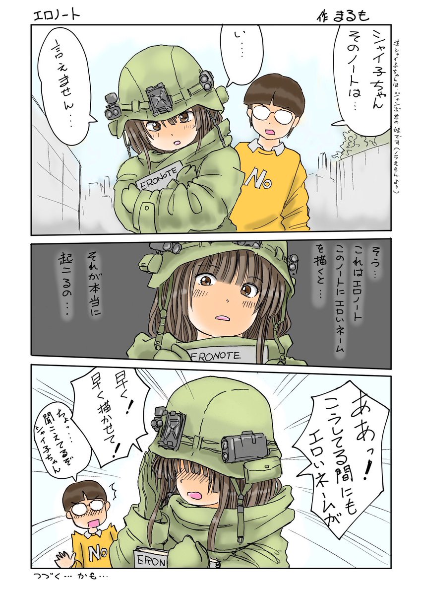 エロノート _φ(・_・ そのノートにエロいネームを描くと… | まるも『きゃぴ』Kindle版発売中！ さんのマンガ | ツイコミ(仮)