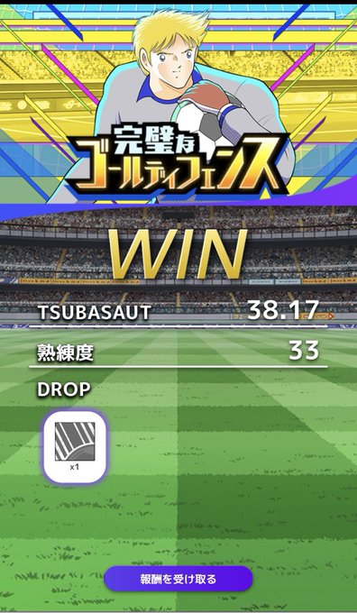 おおっと、見たことないものがドロップした！これがライバルピースかな？🤔#キャプテン翼#TsubasaRivals 