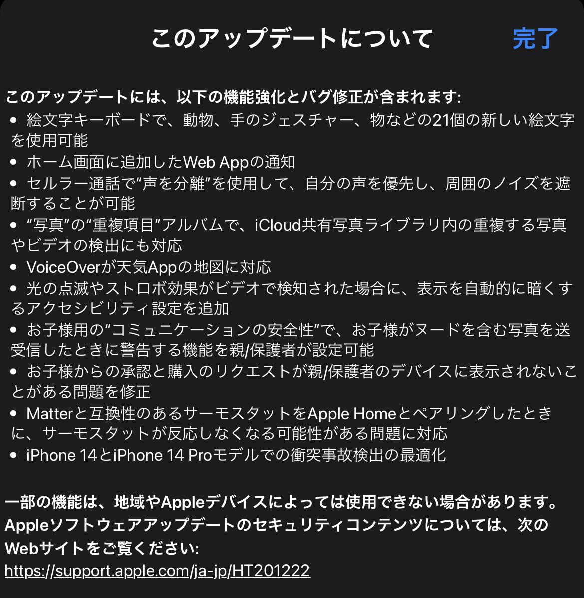 ios121絵文字家庭用品