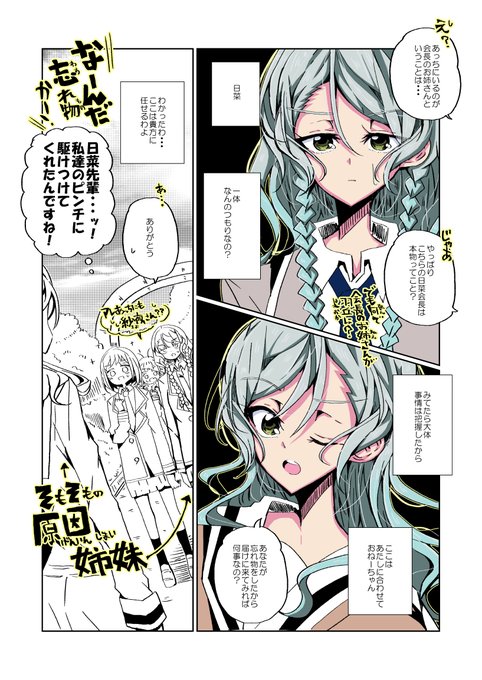 バンドリガルパさよひな漫画『日菜ちゃん、起きない㉝』#バンドリ 