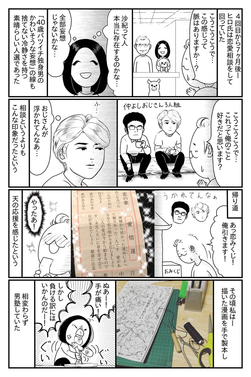 「手をつないだ事もないまま会って5回目で結婚する2人の話」⑤
続きは明日!

猟師になり山で生きよう…と講演会に行ったりしていた時期でした

#漫画が読めるハッシュタグ 