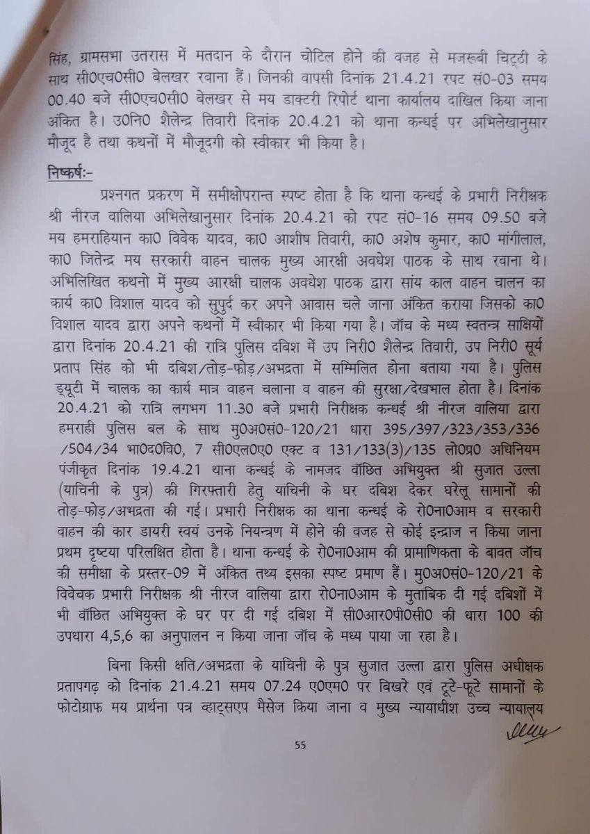 shujaatullah3's tweet photo. @myogioffice @dgpup @igrangealld @ADGZonPrayagraj @satpal_IPS @Uppolice @pratapgarhpol Sir,why action has not been taken against these police officials whereas #UPSHRC has submitted their report long back.Kindly look into the matter. https://t.co/PE7PzhlwBX