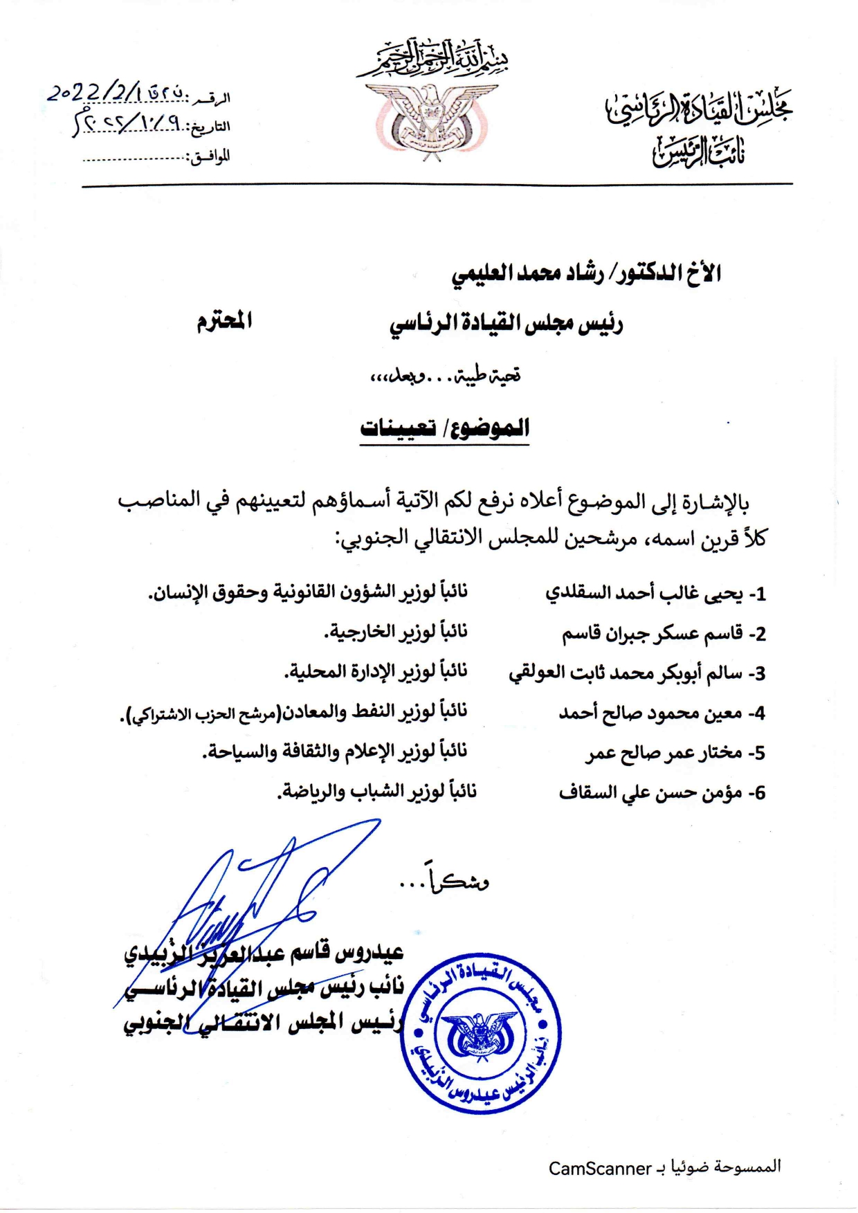 مساحة نت | هام: عيدروس الزبيدي يرشح ستة أسماء لست وزارات ومعين ثلاثة ونصيب الأسد لشبوة (وثيقة + أسماء)