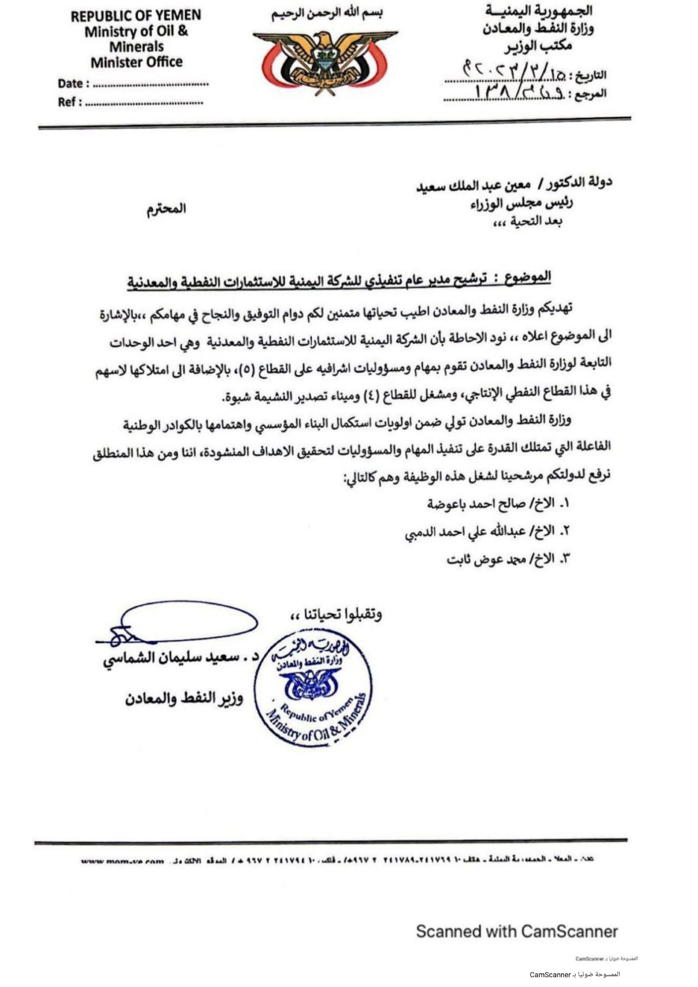 مساحة نت | هام: عيدروس الزبيدي يرشح ستة أسماء لست وزارات ومعين ثلاثة ونصيب الأسد لشبوة (وثيقة + أسماء)