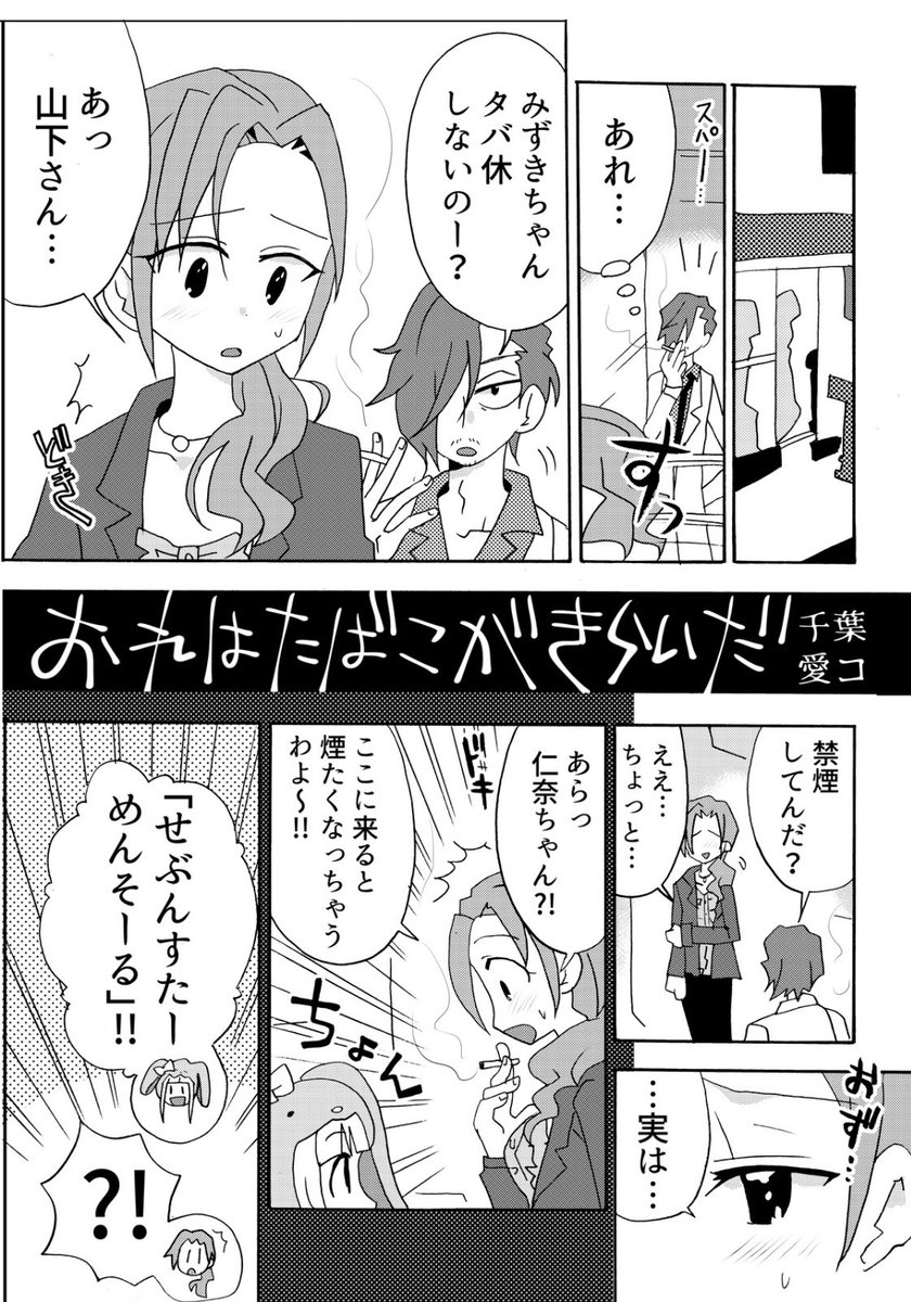 川島瑞樹さんと山下次郎さんと市原仁奈ちゃんの喫煙合同寄稿マンガです https://t.co/CzzvYF5aSu