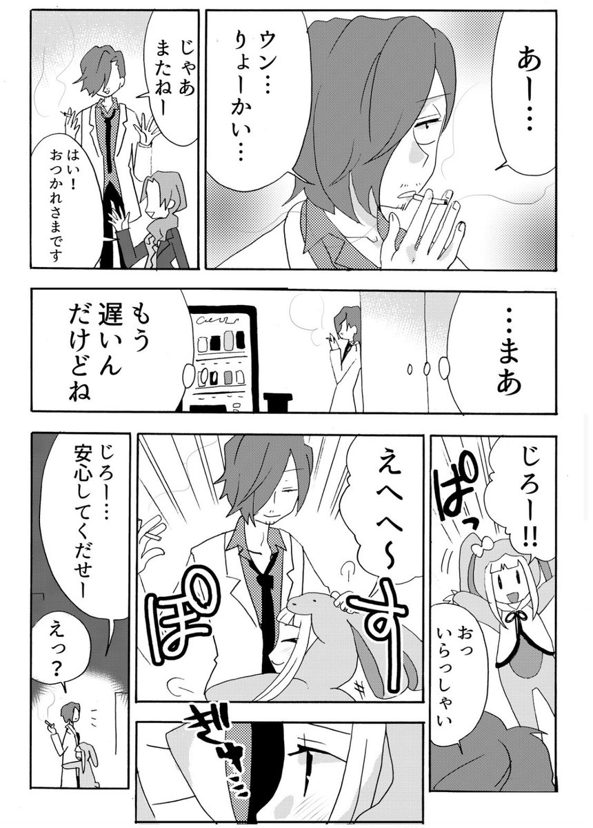 川島瑞樹さんと山下次郎さんと市原仁奈ちゃんの喫煙合同寄稿マンガです https://t.co/CzzvYF5aSu