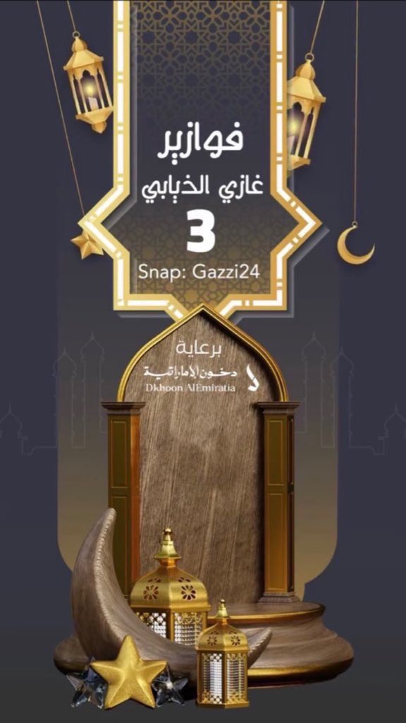 meme33_15's tweet photo. #فوازير_غازي_الذيابي3 https://t.co/FwjCw3VeuH