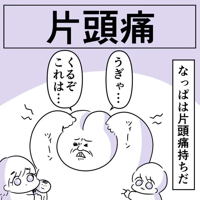 片頭痛(1/3)

心優しきモンスター

#育児日記 #マンガが読めるハッシュタグ #頭痛 #片頭痛 #カバ 