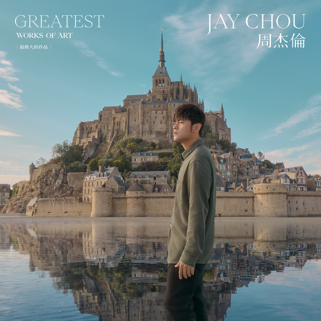 WORLDMUSICAWARD's tweet photo. #JayChou (#周杰倫)'s #GreatestWorksofArt was the #1 best-selling album worldwide in 2022 in pure sales (via IFPI)!💪🥇💿🌎2⃣0⃣2⃣2⃣❤️‍🔥👑❤️ https://t.co/PmXlDfuxtv