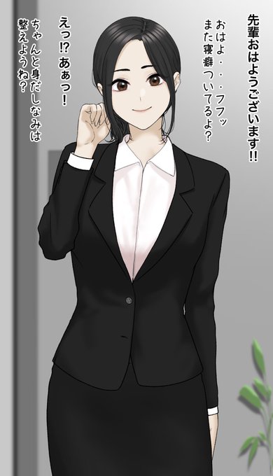 いつもキレイな先輩 