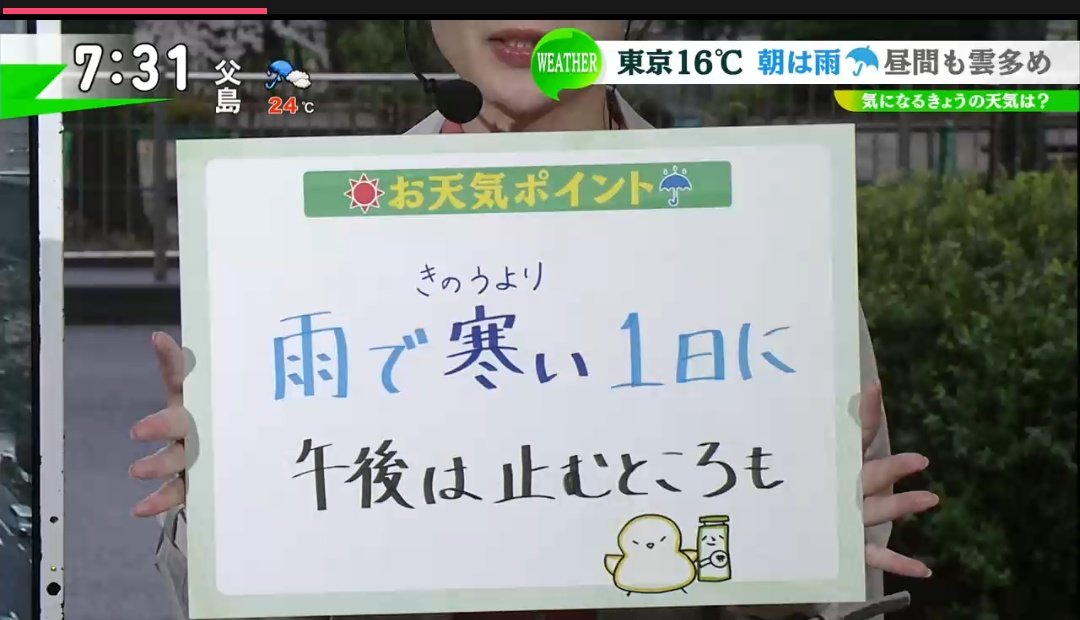 kakurinn1208's tweet image. 今朝は🥶ですね
残りあと一回 
#田中陽南 さんお天気
#モニフラ