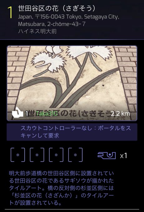 キーの取得でポータル「世田谷区の花（さぎそう）」と「本日の競技場利用（第二競技場）」が作成されていることが確認できました