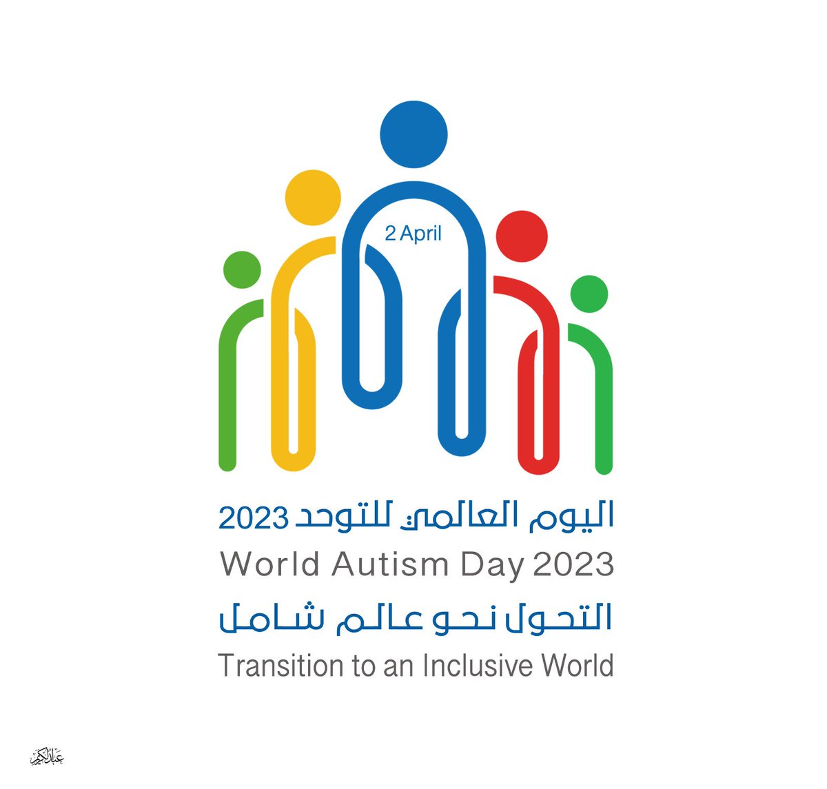 krem911's tweet photo. شعار #اليوم_العالمي_للتوحد2023
والذي يوافق 2 أبريل من كل عام
شعار هذا العام #التحول_نحو_عالم_شامل https://t.co/9kZ6JCKnnN