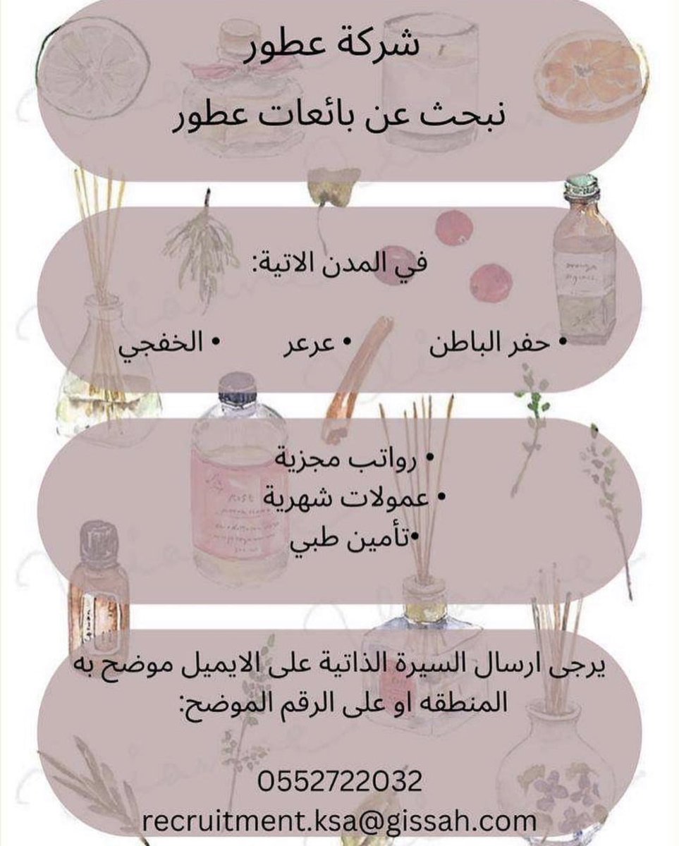 live7fr's tweet photo. #وظائف_حفرالباطن 

بائعات عطور https://t.co/zkTL3BT3wQ