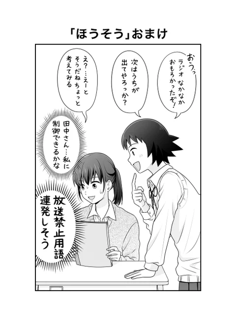 「ほうそう」おまけです本日11時に女子無駄最新話が公開されるのでよろしくお願いします!前回未読の方はこちらから女子高生の無駄づかい#女子無駄 