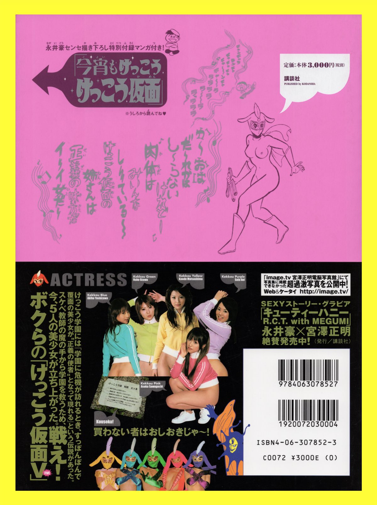 男性器 女性器 合体
