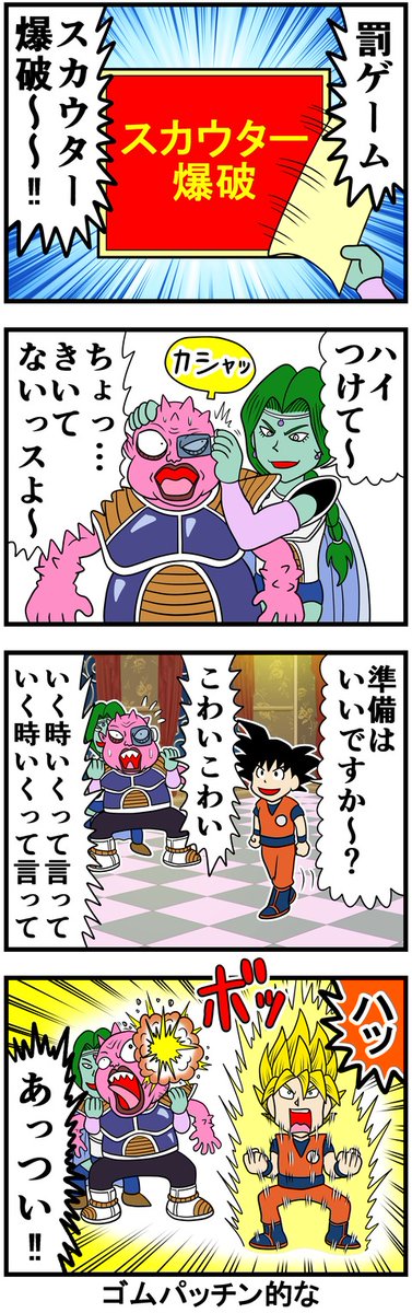 もしもドラゴンボールが
バラエティ番組だったら 