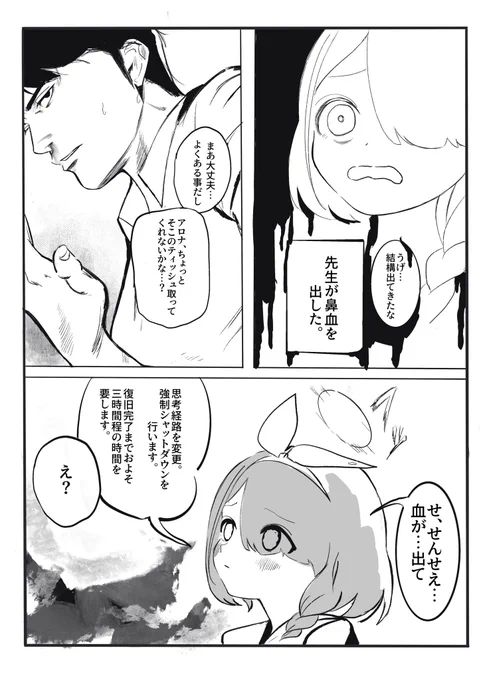 慣れてないアロナ
(可愛いそうな漫画でごめん)
#ブルアカ 