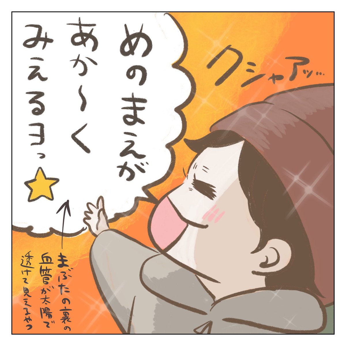 気づいちゃった☆(2/3) 