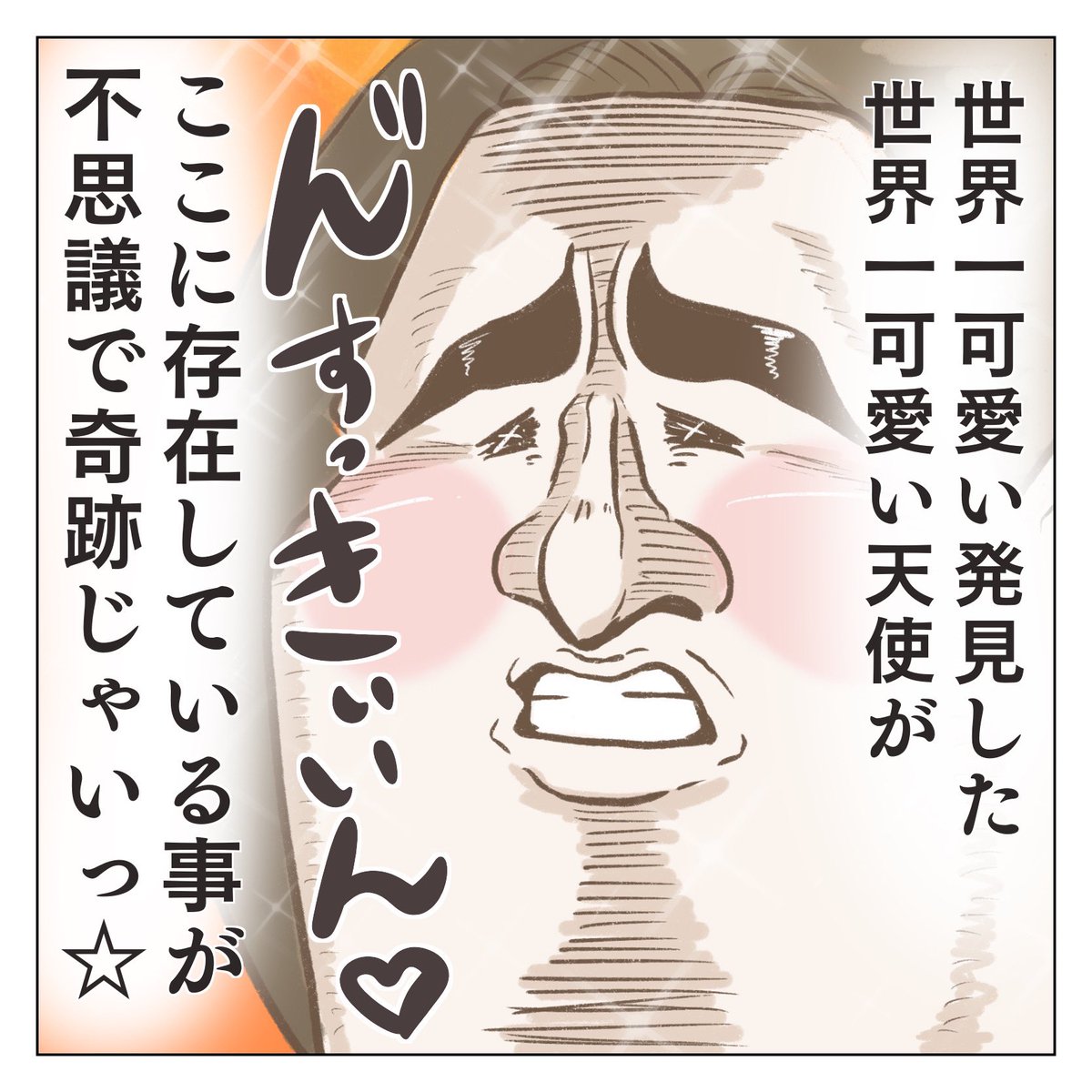 気づいちゃった☆(2/3) 