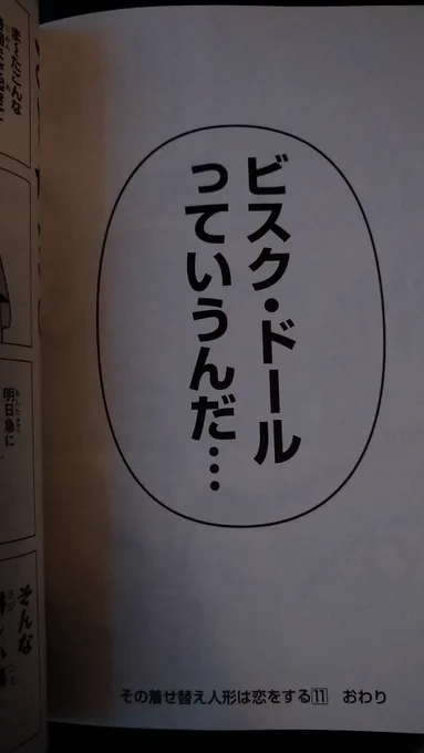 着せ恋これ終わり近づいてるヤツやん!どうか終わらないで 