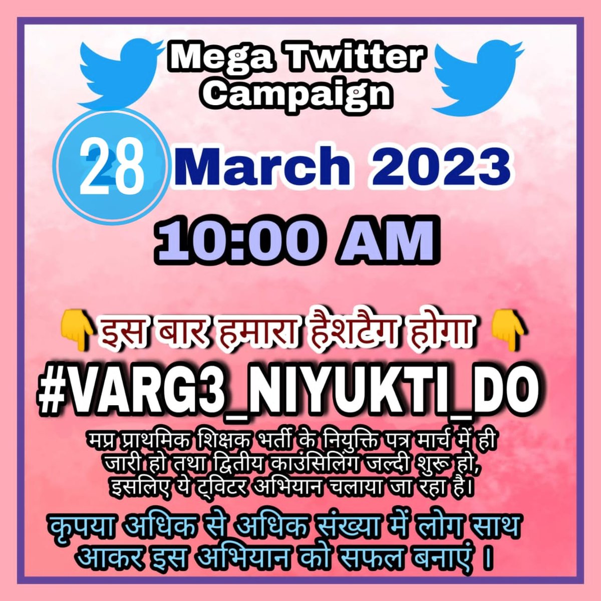 #VARG3_NIYUKTI_DO  
आदरणीय मंत्रीजी <a href="/Indersinghsjp/">इन्दरसिंह परमार</a>  
जल्द नियुक्ती आदेश जारी कर सभी अभ्यर्थियों के जीवन को खुशियों से आबाद करो।
😊😊 
<a href="/ChouhanShivraj/">Shivraj Singh Chouhan</a> <a href="/CMMadhyaPradesh/">Chief Minister, MP</a> <a href="/BJP4MP/">BJP Madhya Pradesh</a> <a href="/drnarottammisra/">Dr Narottam Mishra</a> <a href="/JansamparkMP/">Jansampark MP</a>