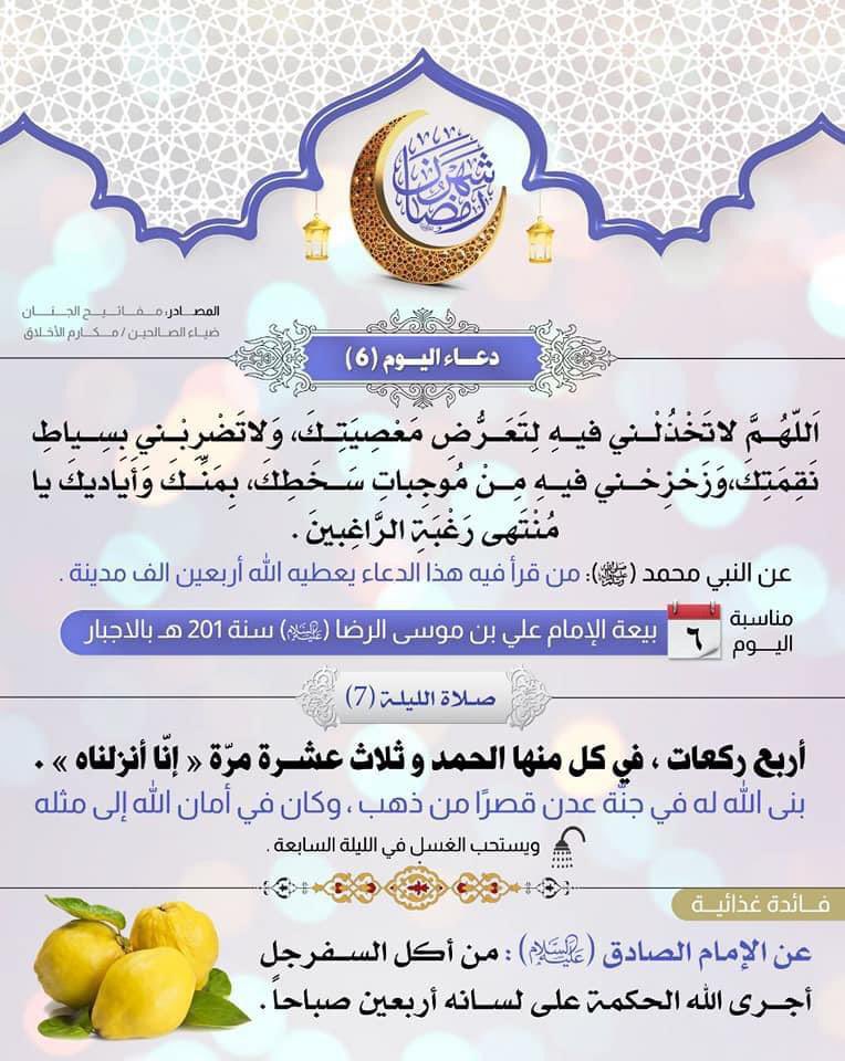 Maytham7amahah's tweet photo. دعاء اليوم السادس من الشهر الكريم 🤲🏻

لا تنسونا من دعاكم 🌹 https://t.co/bm0YbUl3Od