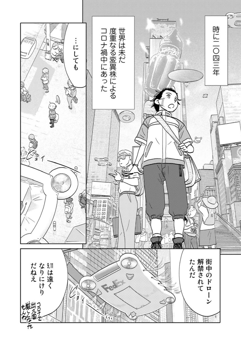 第三話が更新ほやほや!来て見て読んでね広めてねマンハッタンでドローンvs人類最終戦争勃発⁉︎摩天楼大崩壊‼︎『旅に出るのは僕じゃない』| https://t.co/jA2S7YlaI8 ご意見ご感想ごツッコミお待ちしてます!#たびぼく #comicブースト