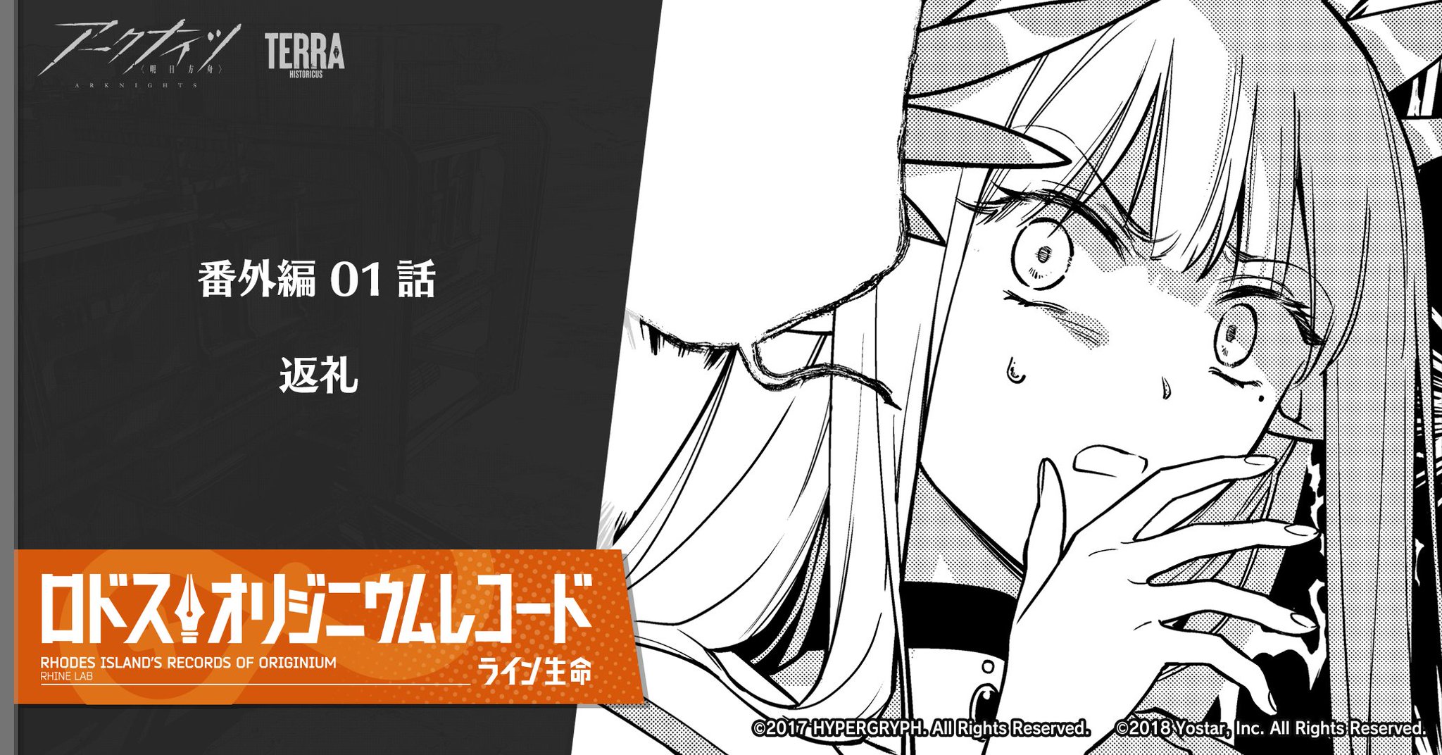 アークナイツ公式 on X: 