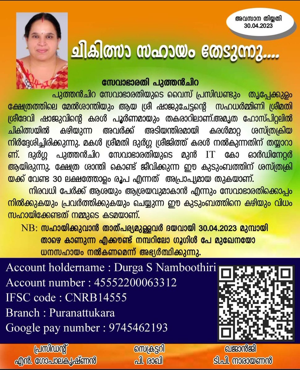 arunmr_'s tweet photo. നമ്മളെ കൊണ്ട് സഹായിക്കാൻ കഴിയുന്നപോലെ സഹായിക്കുക 🙏 https://t.co/BColRxYux7