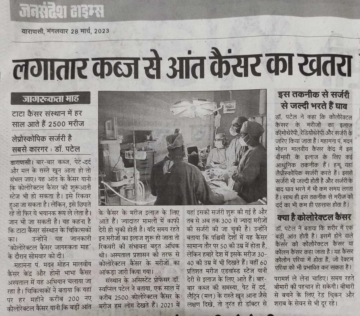 akhileshPRO's tweet photo. कोलोरेक्टल कैंसर जागरूकता माह के संदर्भ में आज के प्रतिष्ठित समाचार पत्रों में @TMC_Varanasi की खबर!
#कैंसरकाज्ञानबचाएजान
#KnowCancerNoCancer
#ColorectalCancerAwarenessMonth https://t.co/le6PvMpIfi