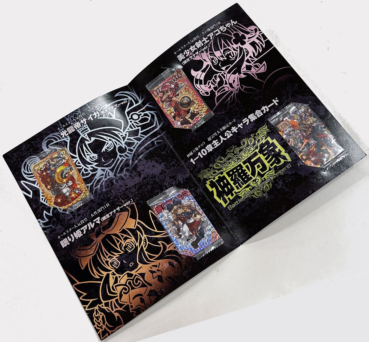 神羅万象チョコ 超完璧大全 未開封神羅万象チョコ 超完璧大全