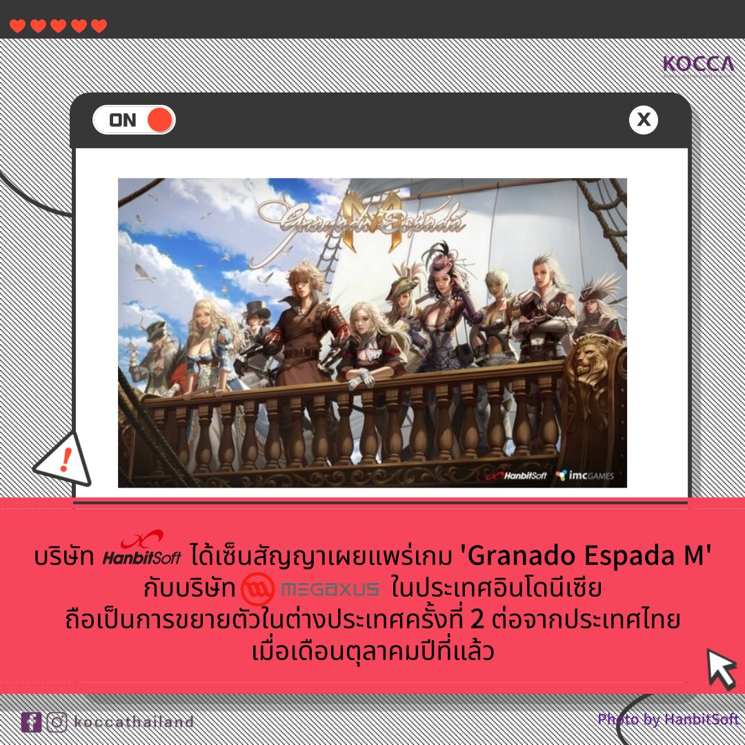 Kocca_Thailand's tweet photo. บริษัท HanbitSoft ส่งเกม ‘Granado Espada’ สู่ประเทศอินโดนีเซียต่อจากประเทศไทย
😄 Enriching Lives with Creative Content
#koccathailand #KOCCA #สำนักงานส่งเสริมคอนเทนต์เกาหลี #เกม #เกมเกาหลี #GranadoEspadaM #HanbitSoft #게임 #한빛소프트 #그라나도에스파다M https://t.co/QEJUAaXO5O