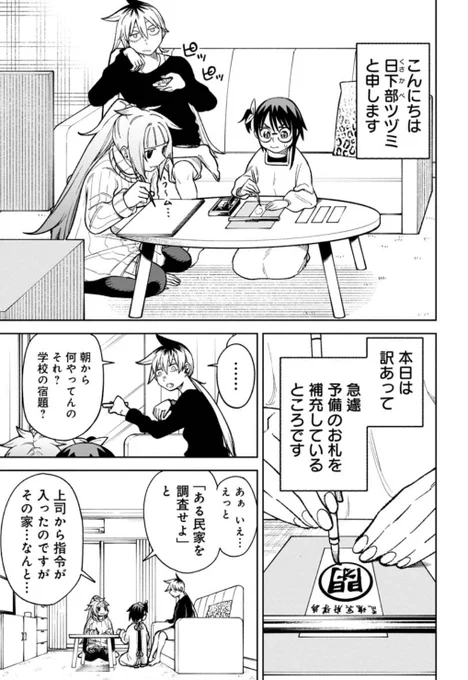 『訳アリ心霊マンション』無料最新話、本日公開されました! 顔を隠す、危険度未知数の霊との接敵!…の前に致命的な勘違いが発生していて…? まさかの展開が待ってます。お楽しみください!   #訳アリ心霊マンション