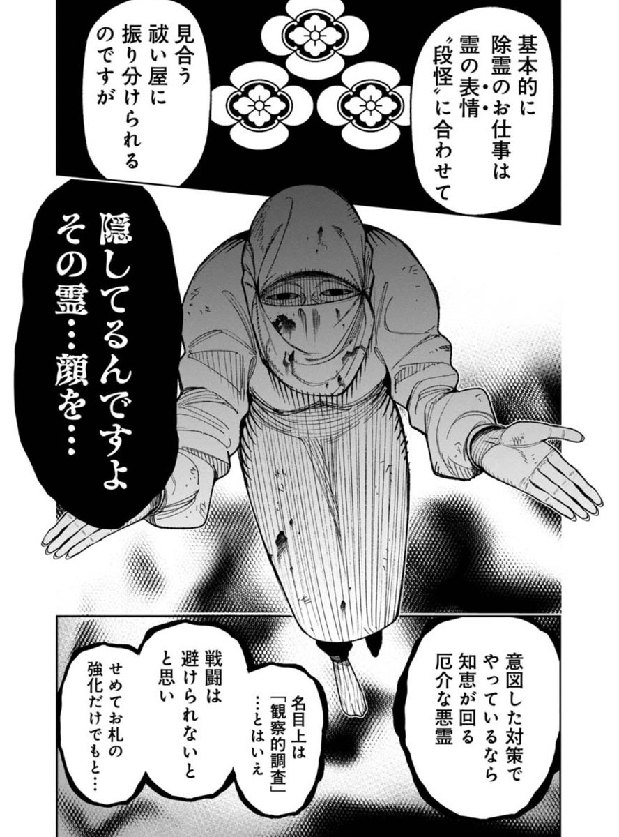 『訳アリ心霊マンション』無料最新話、本日公開されました! 顔を隠す、危険度未知数の霊との接敵!…の前に致命的な勘違いが発生していて…? まさかの展開が待ってます。お楽しみください!   #訳アリ心霊マンション