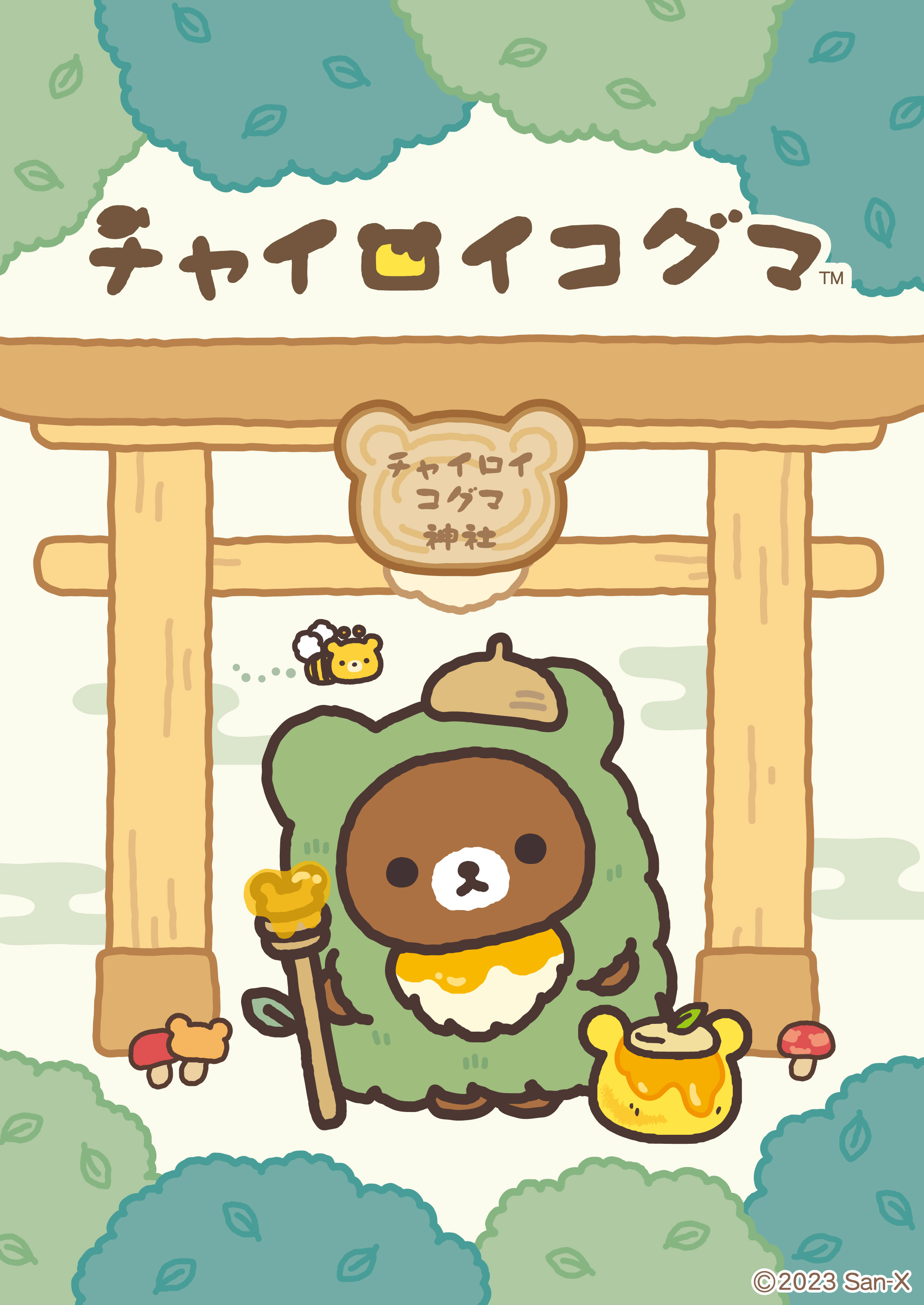 ⑤祝・成くま式会場限定 チャイロイコグマ　こぐがみさま ⑤祝・成くま式会場限定 チャイロイコグマ こぐがみさま - メルカリ