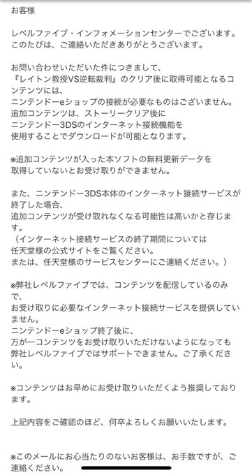 「レイトン教授vs逆転裁判」を急いで買った皆さんへ公式に問い合わせたところ「更新データをダウンロード済みの状態であれば今