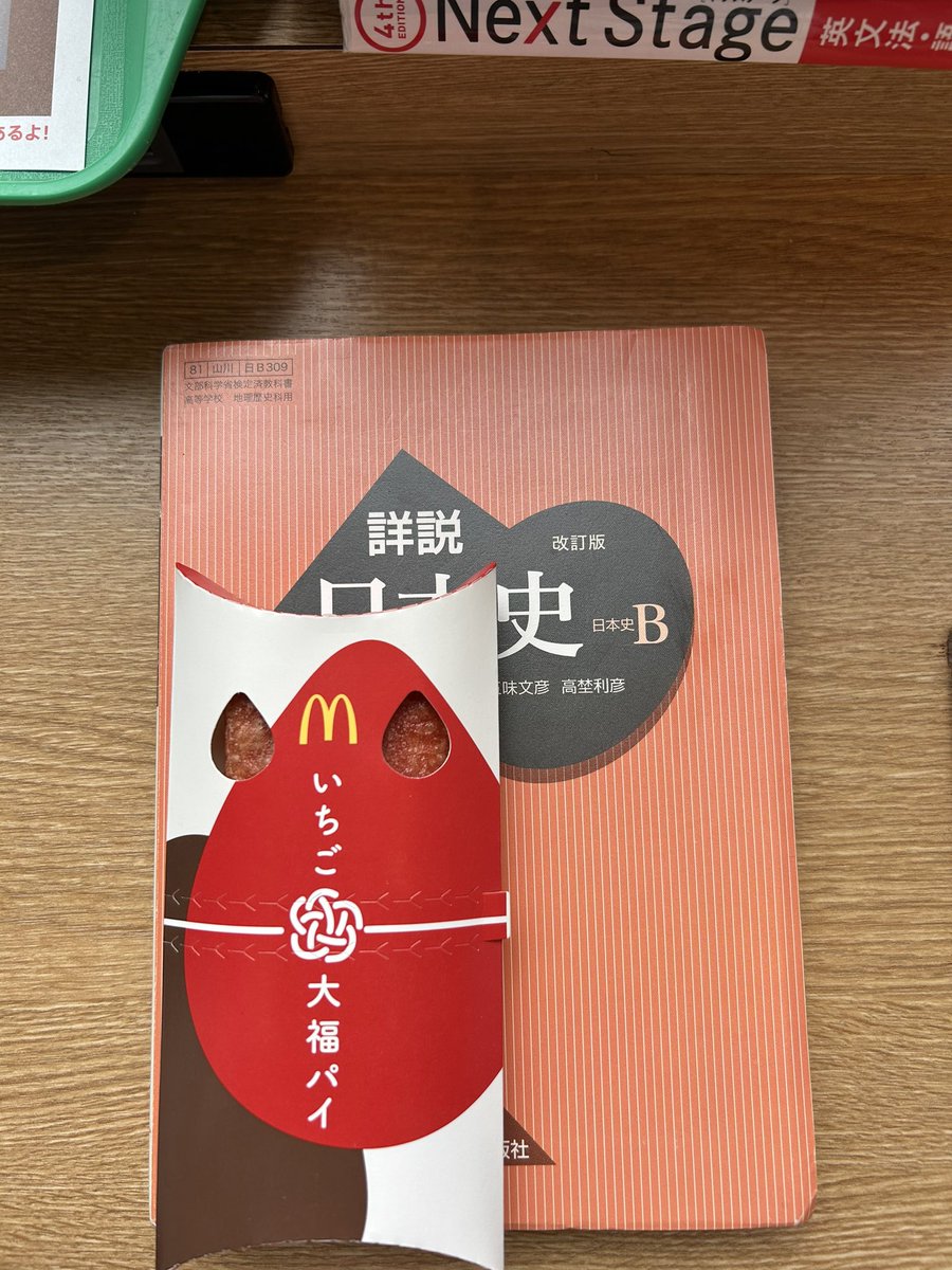 念願のいちご大福パイ買ったから勉強頑張る^^^^