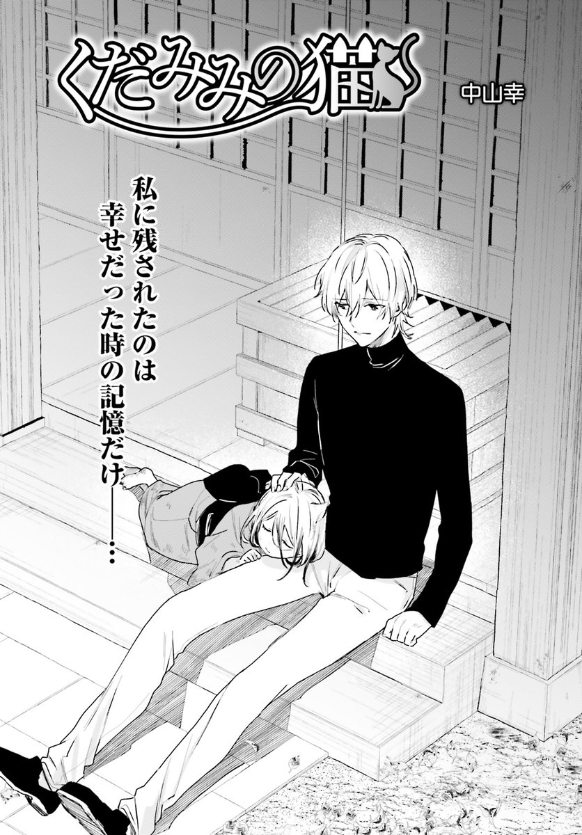 くだみみの猫」公式＠1～11巻発売中！ (@kudamimi_neko) / Posts / X