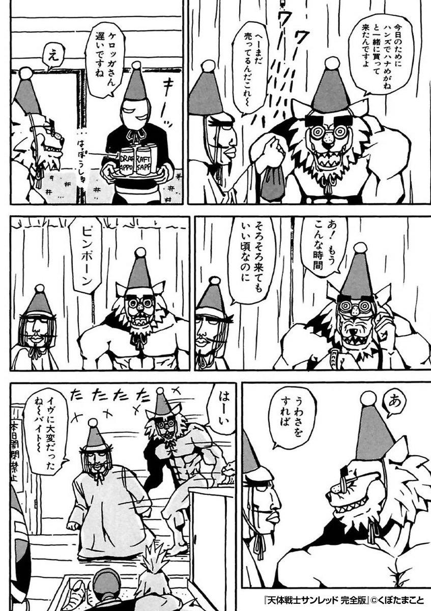 『天体戦士サンレッド』2/2

続きはこちらから!
https://t.co/b9GJUdluuO 