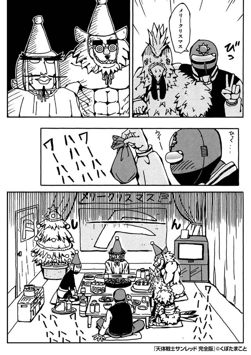 『天体戦士サンレッド』2/2

続きはこちらから!
https://t.co/b9GJUdluuO 