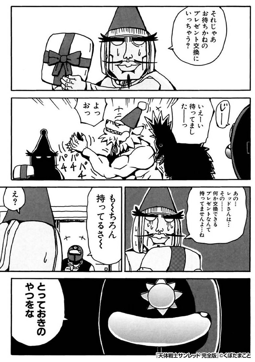 『天体戦士サンレッド』2/2

続きはこちらから!
https://t.co/b9GJUdluuO 