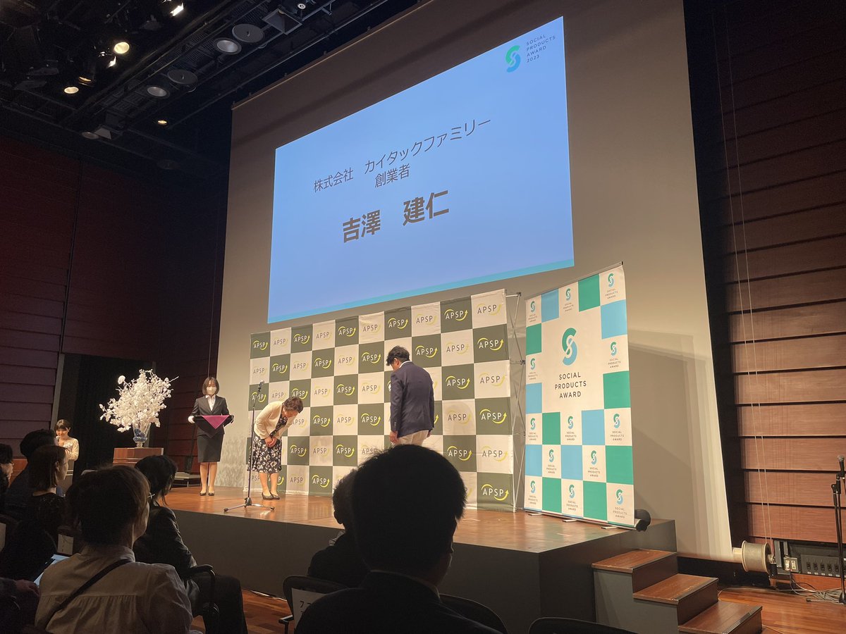 apsp_jp's tweet photo. 新設の環境大臣特別賞⭐️

年度テーマ: 株式会社カイタックファミリー様
自由テーマ: 株式会社縁の木様でした。

受賞商品詳細👚☕️は追ってWEBサイトよりご確認ください✨ https://t.co/OjsD0c3LaS

#ソーシャルプロダクツアワード2023 https://t.co/2irFd9boJW