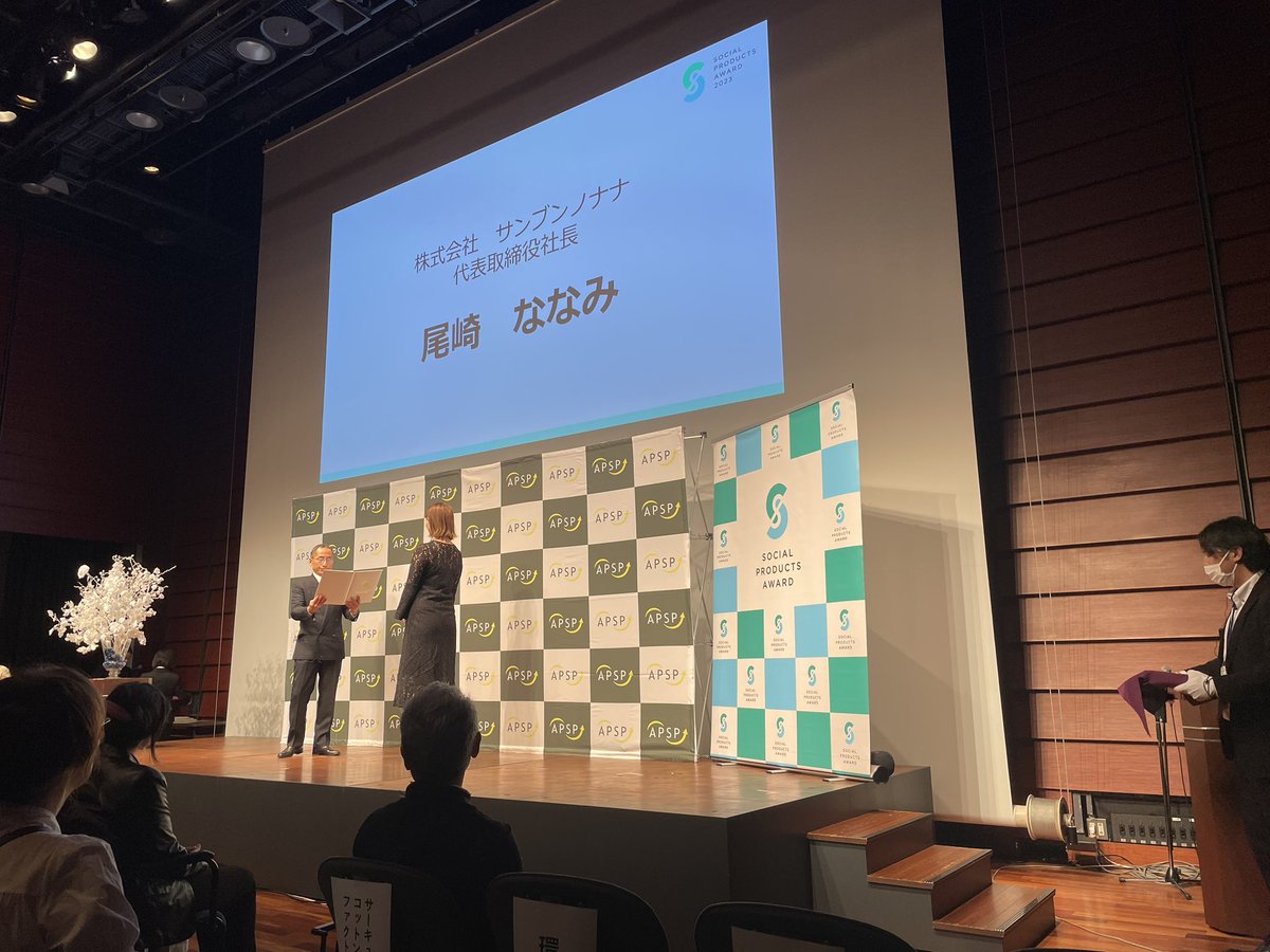 apsp_jp's tweet photo. 自由テーマ: 審査員特別賞は⭐️

株式会社サンブンノナナ様でした。

受賞商品詳細💎は追ってWEBサイトよりご確認ください✨ https://t.co/OjsD0c3LaS

#ソーシャルプロダクツアワード2023 https://t.co/ne5xnwsa3J