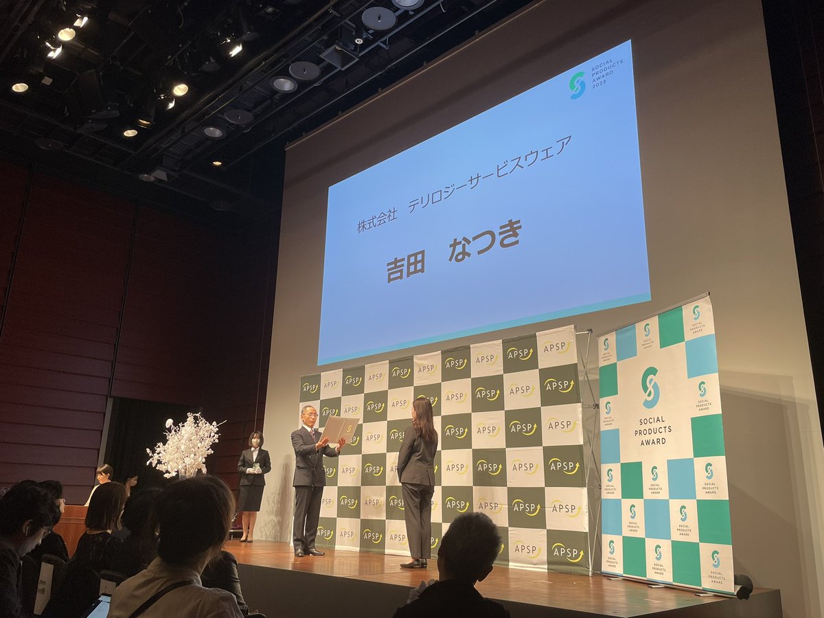 apsp_jp's tweet photo. 生活審査員賞は⭐️

年度テーマ: 株式会社テリロジーサービスウェア様
自由テーマ: green bird様/RABBIT様/CHERRY様/Final Aim様

受賞サービス、商品詳細🗣️🐢は追ってWEBサイトよりご確認ください✨ https://t.co/OjsD0c3LaS

#ソーシャルプロダクツアワード2023 https://t.co/M1zRSxlEjf