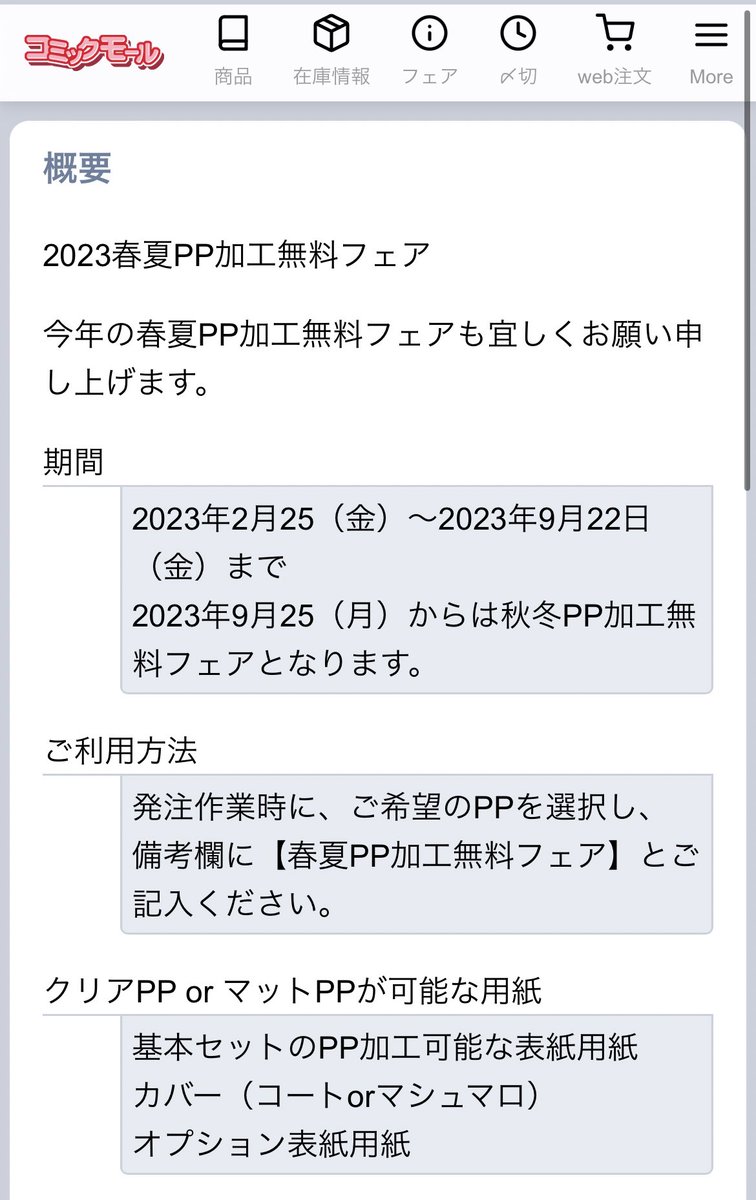 budou_wink's tweet photo. 春夏PP加工無料フェアが終わるとどうなる？
知らんのか
秋冬PP加工無料フェアが始まる https://t.co/Gfg8LU7sLi
