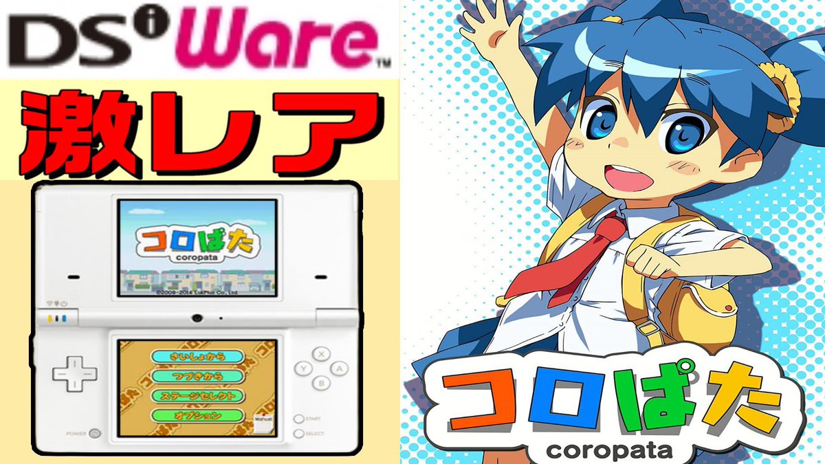 alfreein's tweet photo. 【激レア】DSi Ware「コロぱた」を購入しました❣️

https://t.co/GoU7kfPJk3

#YouTuber
#アルフィン999のぬるゲー日記
#3DS
#ニンテンドーeショップ
#DSiware
#コロパタ
#激レア https://t.co/D4CYP84HxL